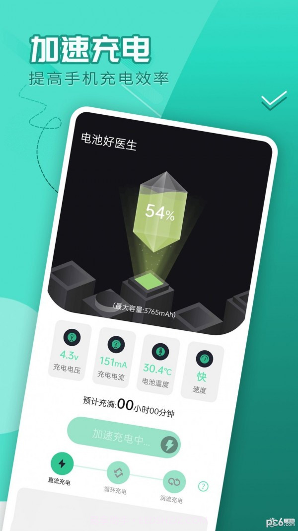 电池好医生截图3