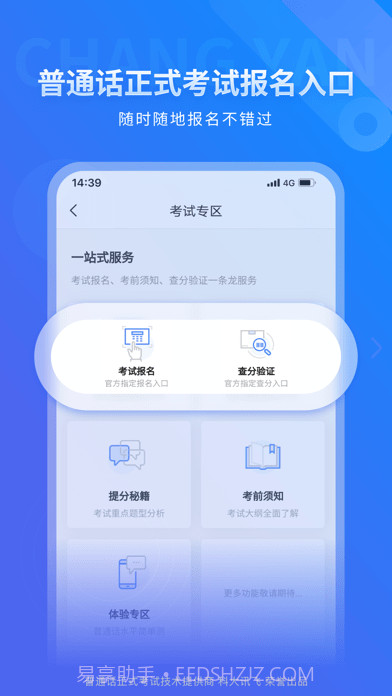 畅言普通话版截图3 畅言普通话版截图3