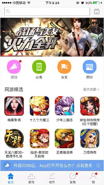 itools ios版截图1