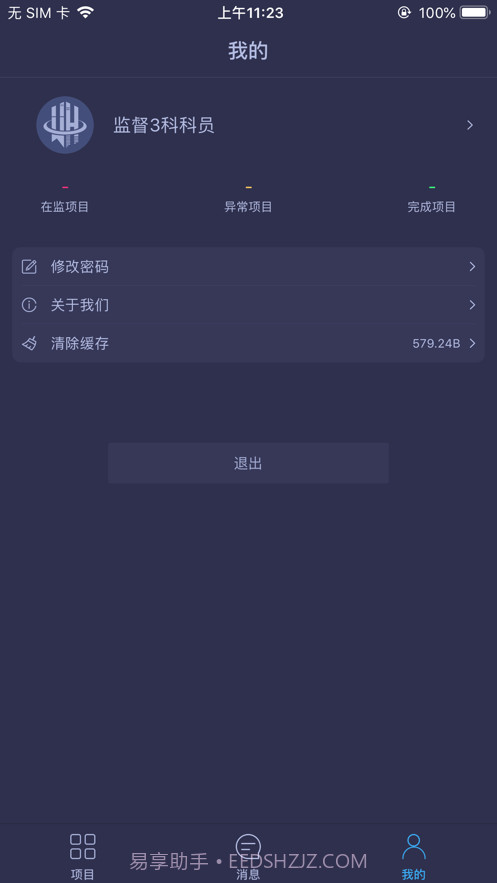 武汉城建通截图4 武汉城建通截图4