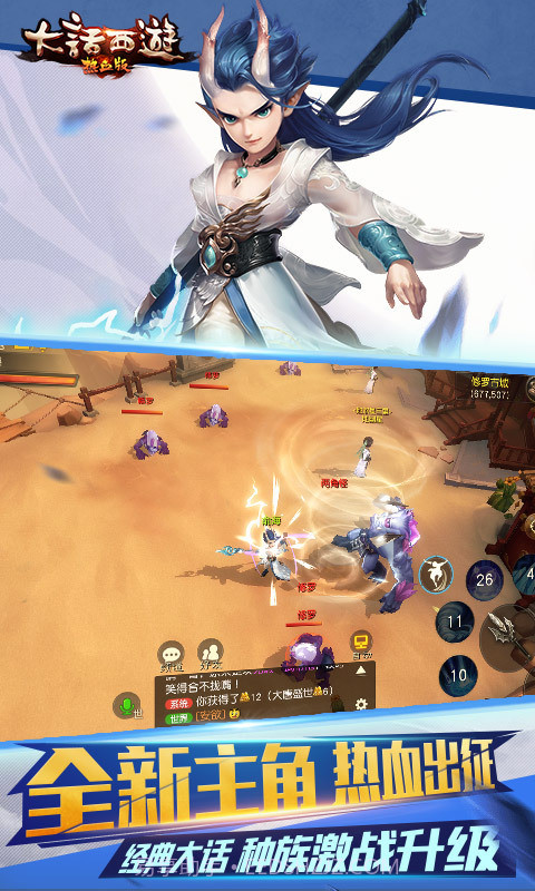 大话西游热血版-全新主角登场截图2 大话西游热血版-全新主角登场截图2