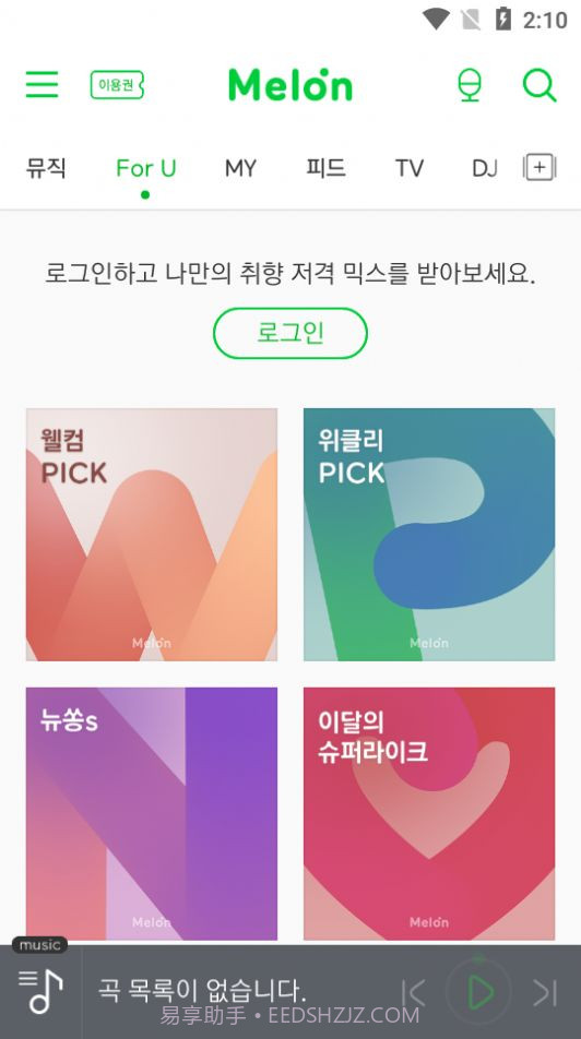 Melon音乐下载ios截图2 Melon音乐下载ios截图2