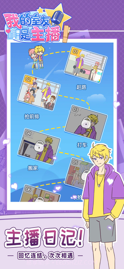 我的室友是主播截图9