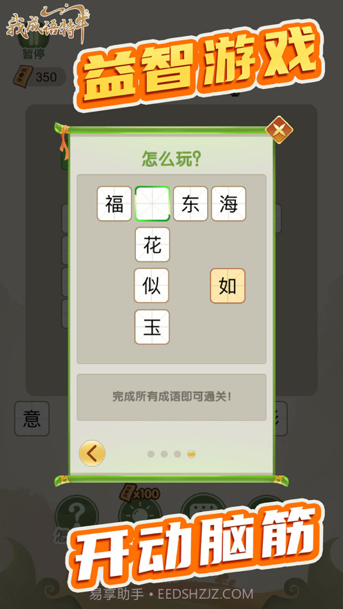 我成语特牛截图2