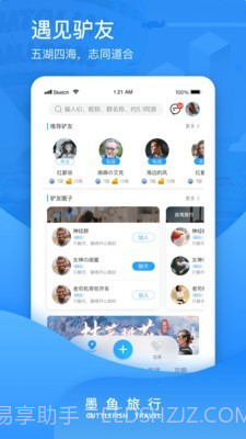 墨鱼旅行截图2