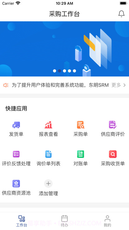 东明srm截图1 东明srm截图1