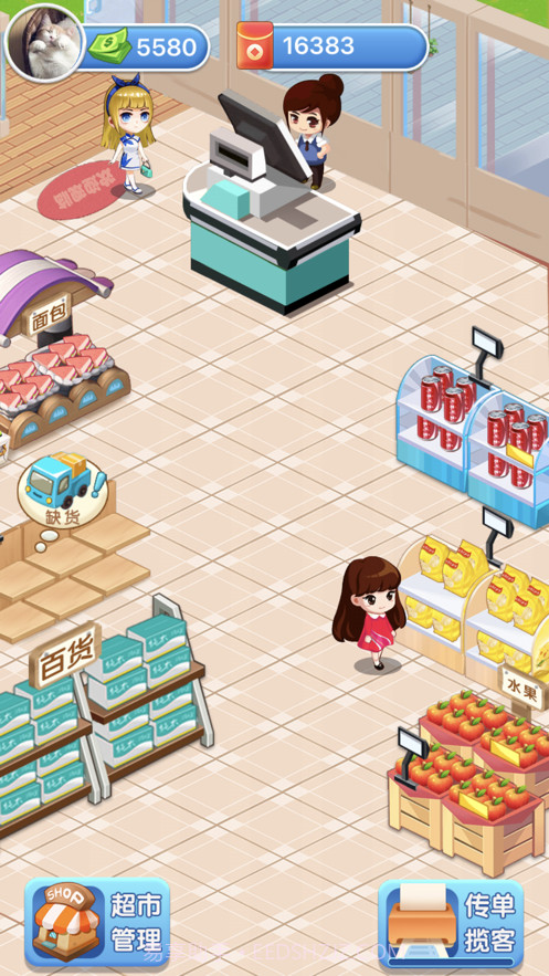 我的超市截图3 我的超市截图3