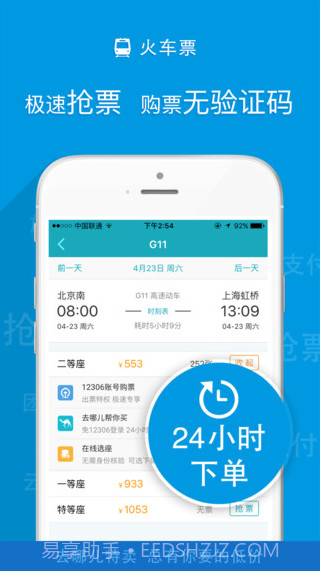 去哪儿特卖截图4