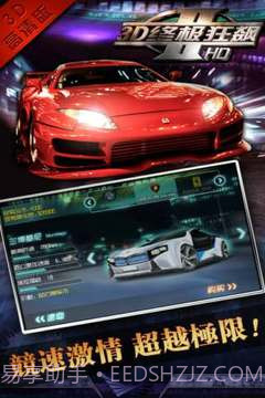 3D终极狂飙Ⅱ截图2 3D终极狂飙Ⅱ截图2