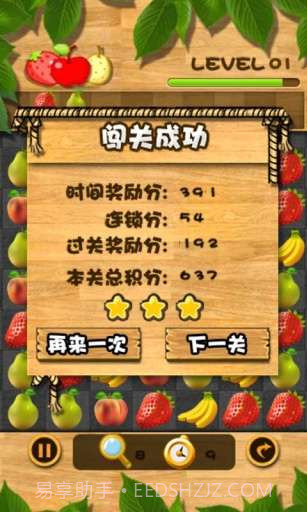 水果对对碰截图2