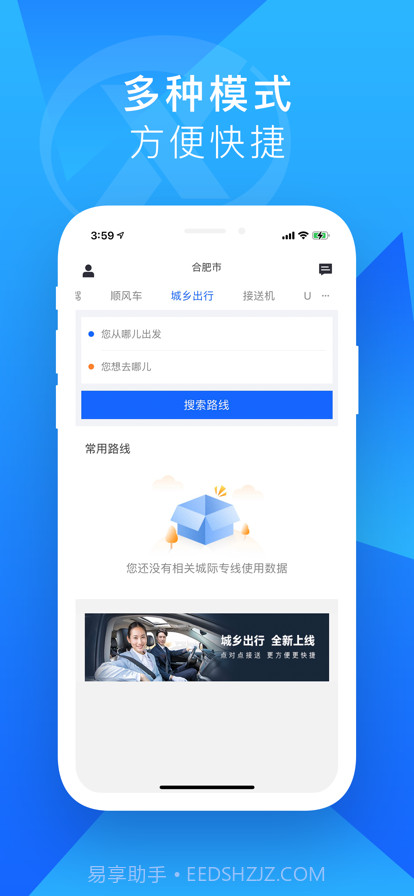 众享出行截图2 众享出行截图2