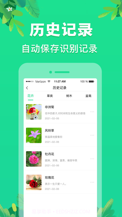植物识别截图5