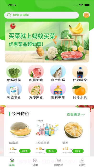 蚂蚁买菜截图1 蚂蚁买菜截图1