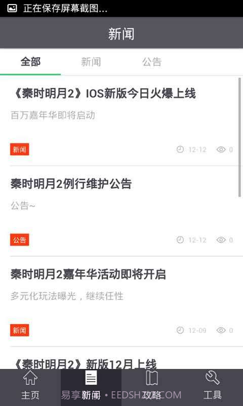 秦时明月2玩家必备截图2