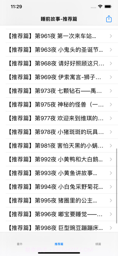 睡前故事大全1截图4