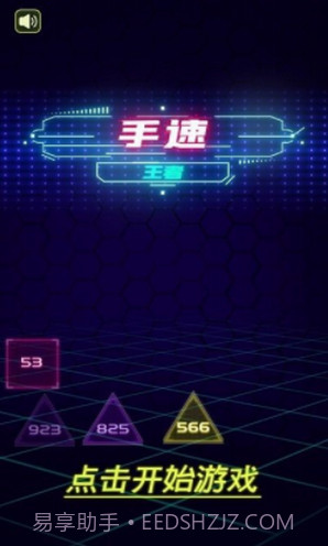 手速王者截图2 手速王者截图2