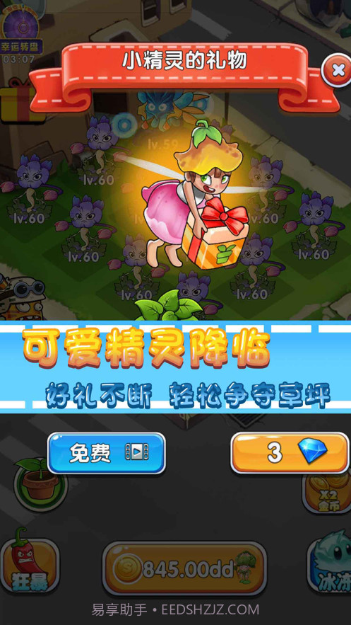 花花大战僵尸截图3