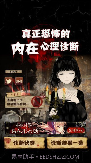 真正恐怖的内在心理诊断截图4