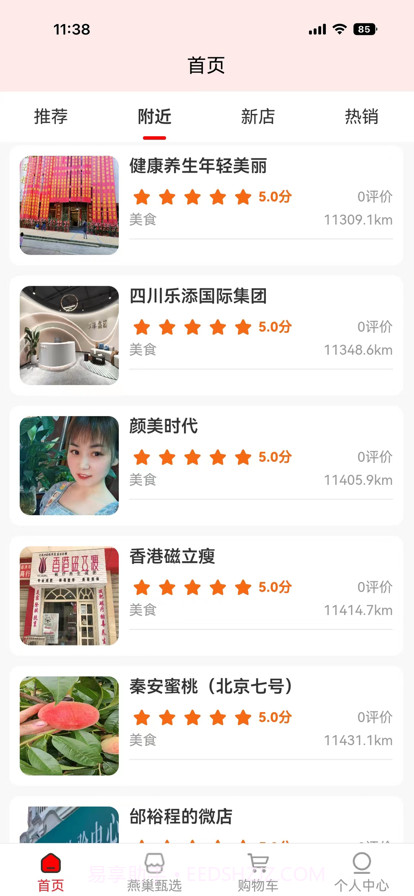 燕巢本地生活截图2