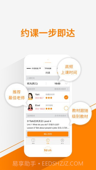 51Talk ios版截图3