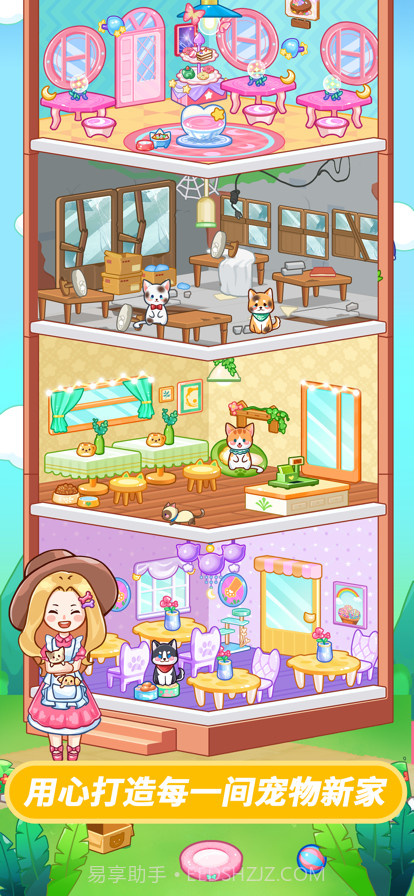 我的宠物餐厅截图1