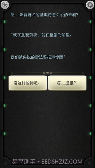 生命线3静夜汉化版截图3