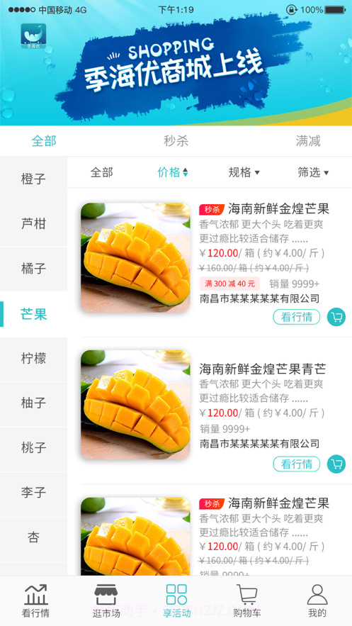 季海帮你采截图4