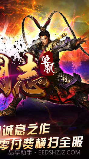 单机三国志截图2