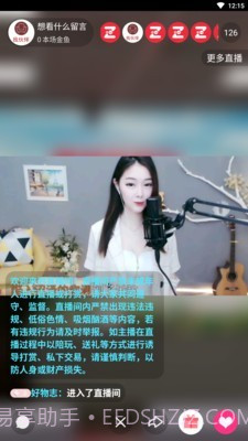 找伙伴直播截图4 找伙伴直播截图4