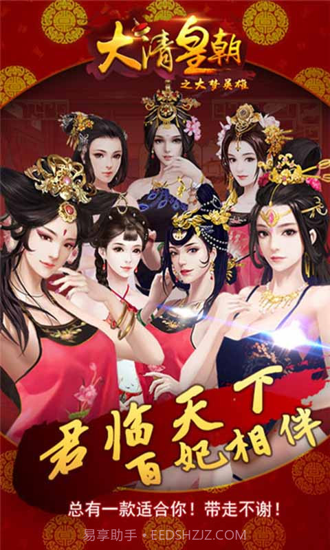 大清皇朝之大梦英雄截图1