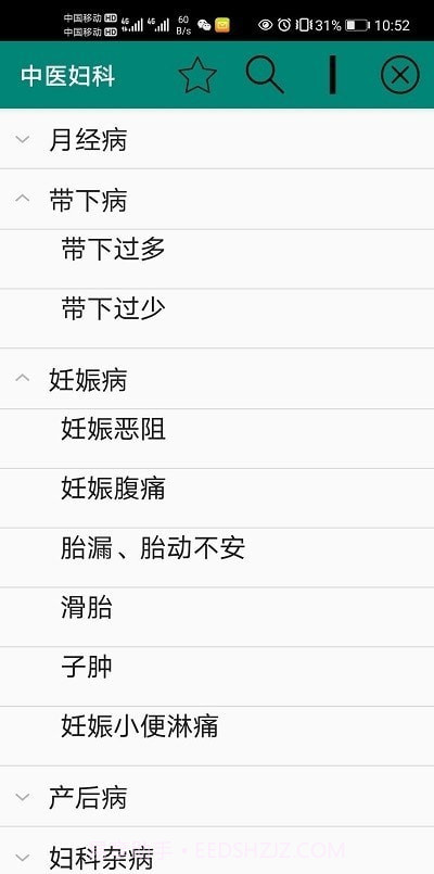 中医妇科截图3 中医妇科截图3