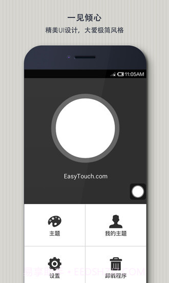 Easy Touch截图3 Easy Touch截图3