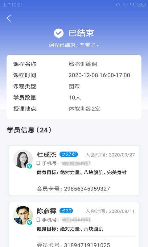 禾颜健勤教截图4