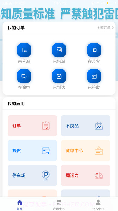 日日顺智行截图1 日日顺智行截图1