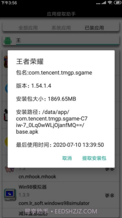安卓应用提取助手截图2