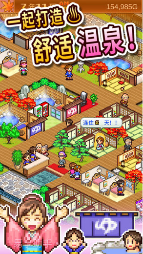 温泉物语截图2