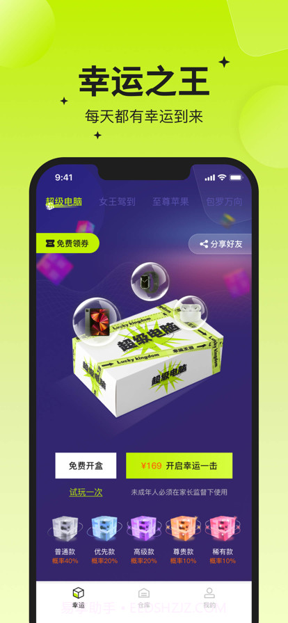 幸运之王截图1 幸运之王截图1