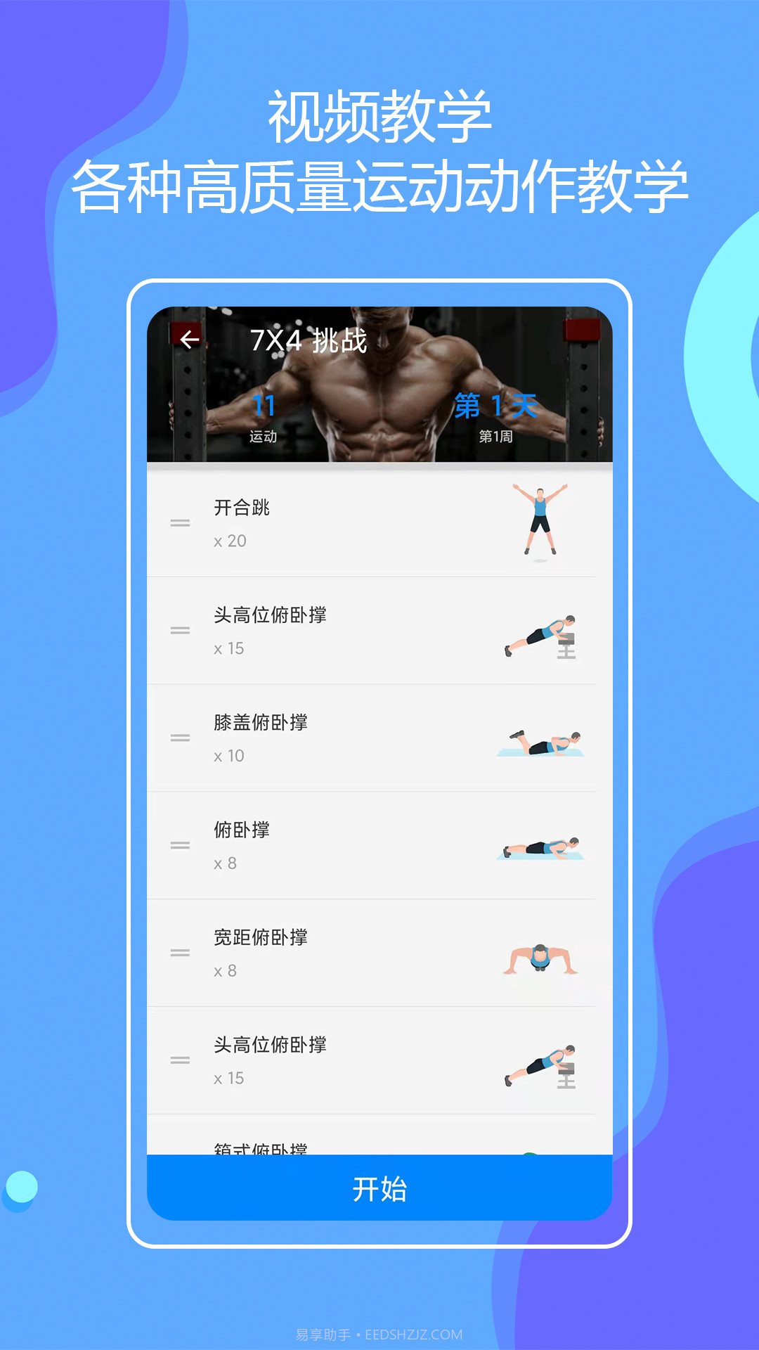无器械在家健身截图4