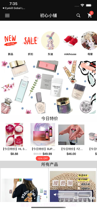 初心小铺截图1 初心小铺截图1