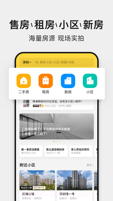 小鹿选房截图4