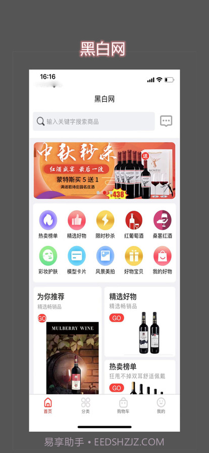 黑白网商城截图1