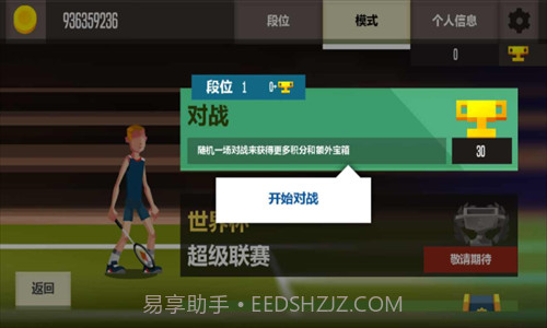 羽毛球高手截图1 羽毛球高手截图1