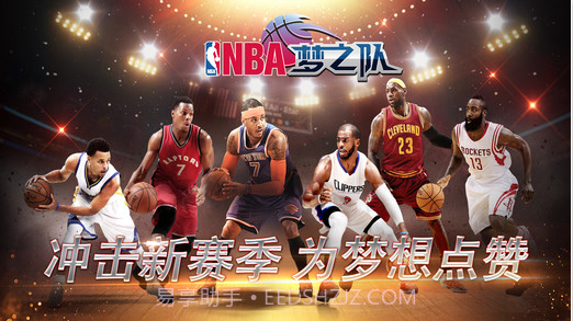 NBA梦之队(NBA手游)截图3 NBA梦之队(NBA手游)截图3