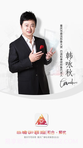 巴渝和事佬(手机调解服务平台)V1.1截图1 巴渝和事佬(手机调解服务平台)V1.1截图1