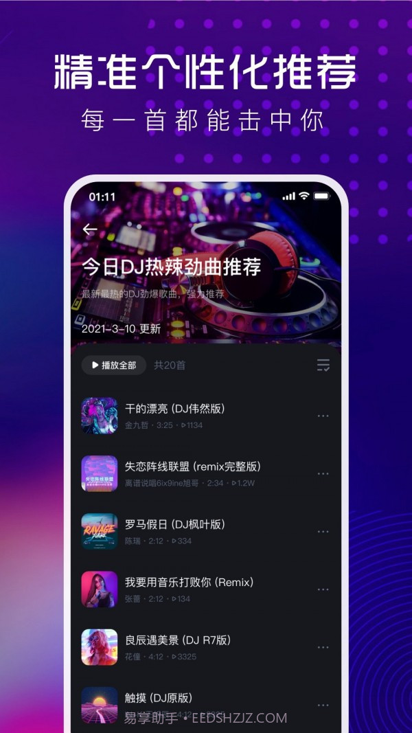 酷狗DJ截图1 酷狗DJ截图1