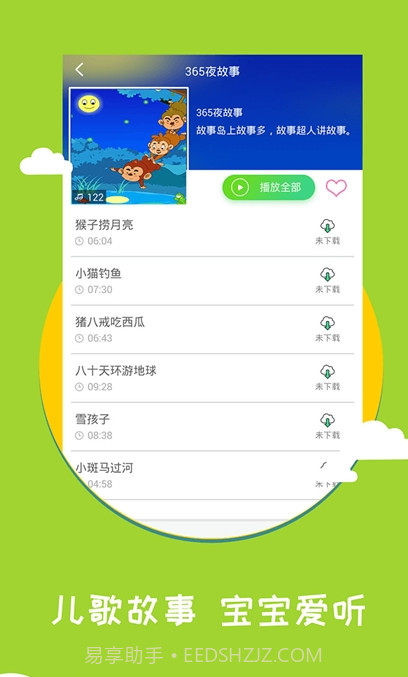 宝宝早教截图2
