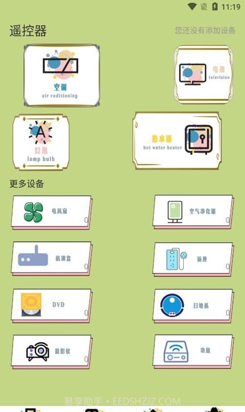 暴风遥控器截图2 暴风遥控器截图2