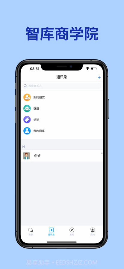 智库商学院截图4