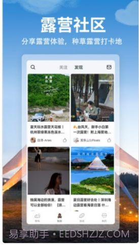 星野CAMP露营截图3