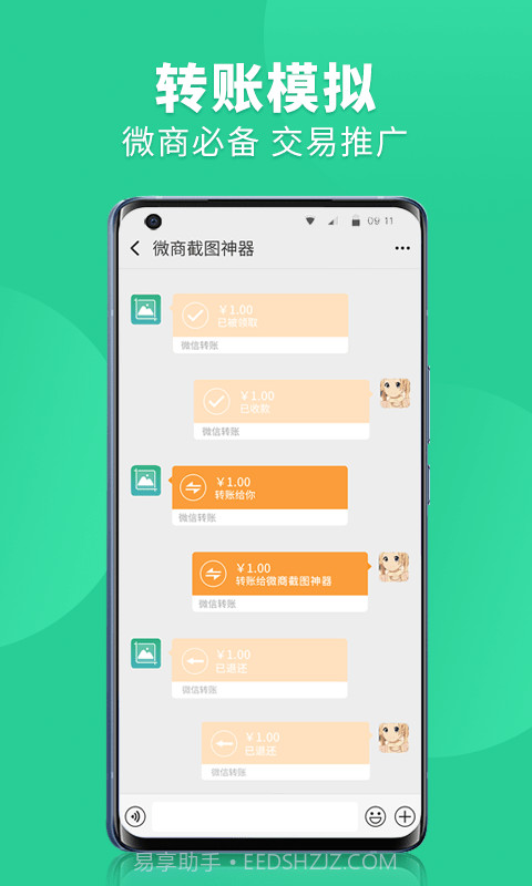 微商截图全能助手截图2
